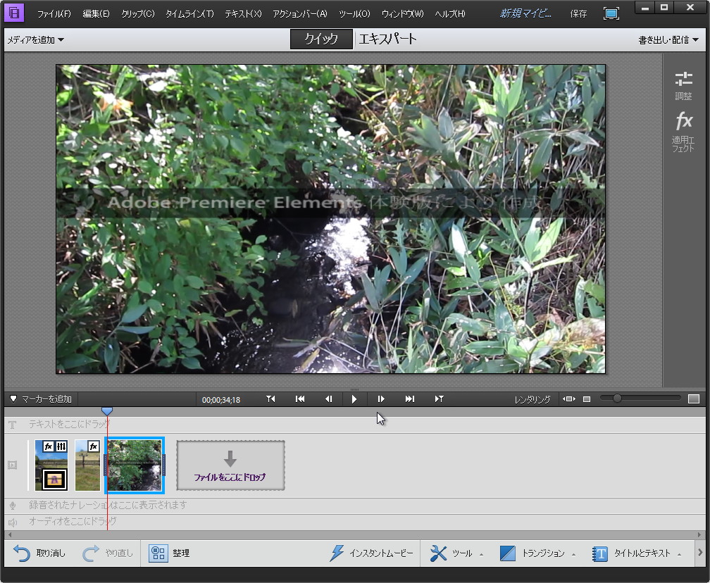 「Adobe Premiere Elements 11」