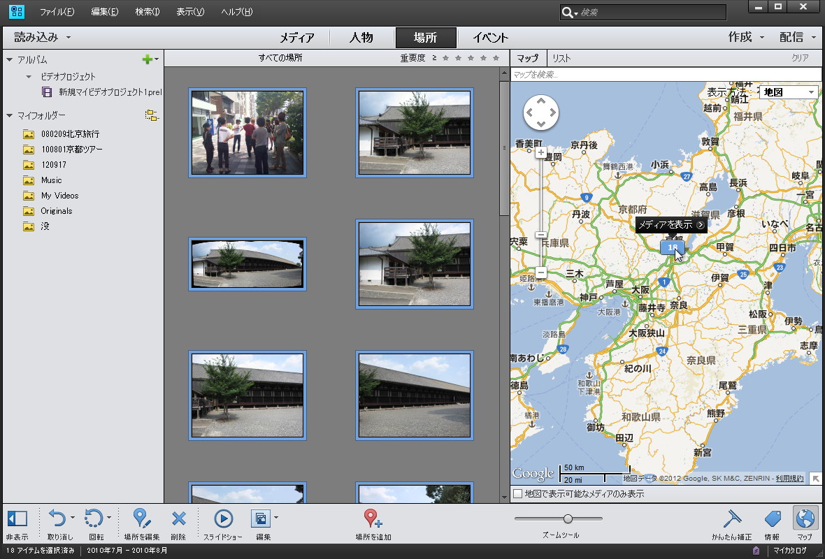 “Elements Organizer”がジオタグに対応