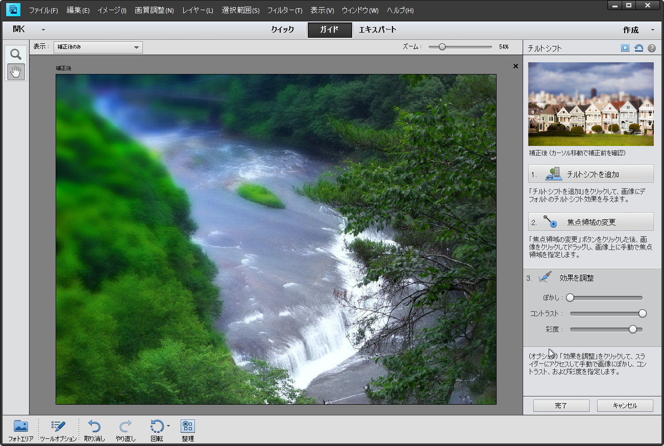 “チルトシフト”