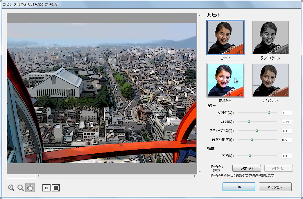 “コミック”フィルター