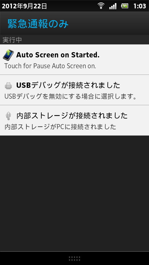 通知領域のボタンから「Auto Screen On」の動作をすばやくON/OFFできる