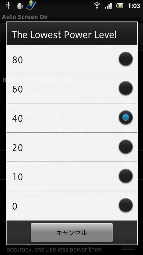 バッテリーが低下したときに、「Auto Screen On」が自動停止するように設定可能