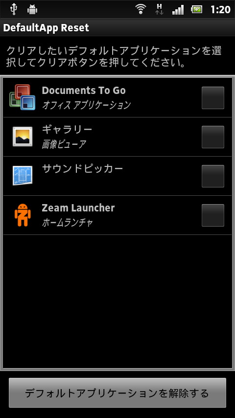 「DefaultApp Reset」