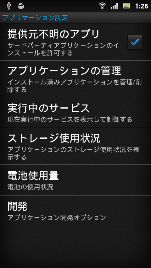 デフォルト設定を解除するには、システム設定画面の［アプリケーション］項目から［アプリケーションの管理］→各アプリの設定画面と、奥深くまでだどる必要がある
