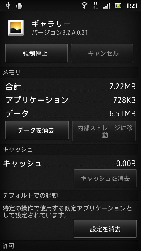 アプリの設定画面を一発で表示して、［設定を消去］ボタンからデフォルト設定をすばやく解除可能