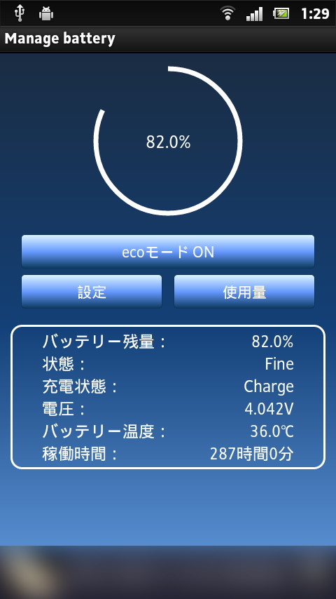 ［ecoモード ON］ボタンをタップし、バッテリーを節約する“ecoモード”に移行可能