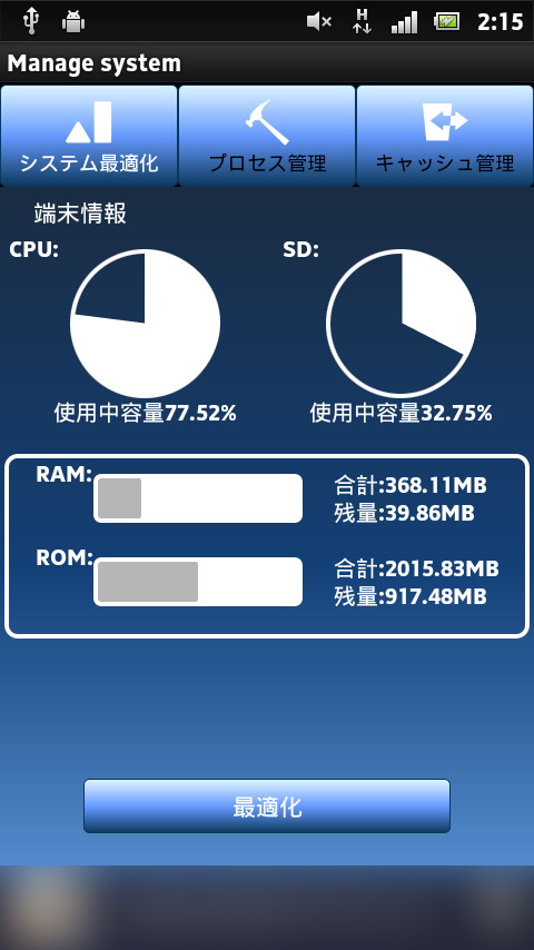 ［最適化］ボタンをタップすると、CPUやメモリを最適化できる