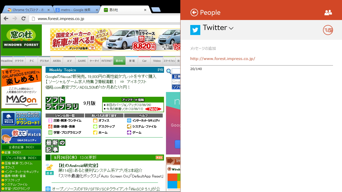 ［共有］チャームでURLを共有