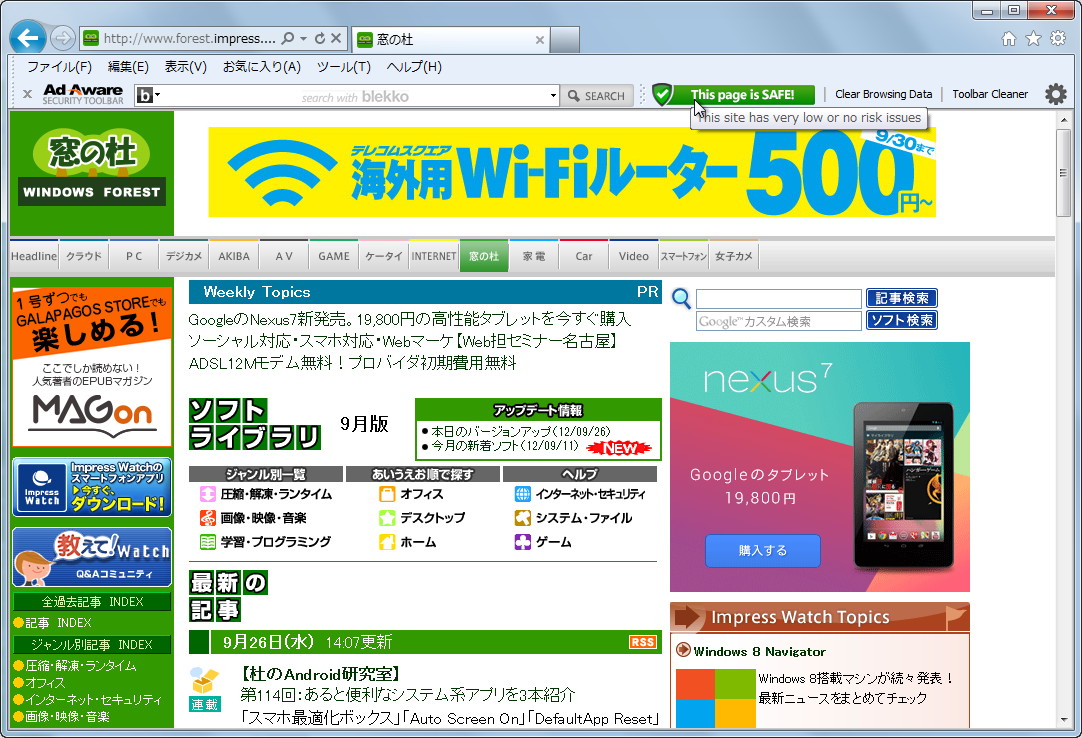 「Ad-Aware Security Toolbar」