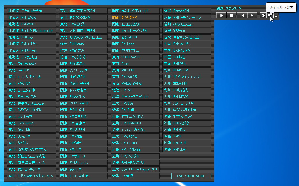コミュニティラジオ放送を聴取可能