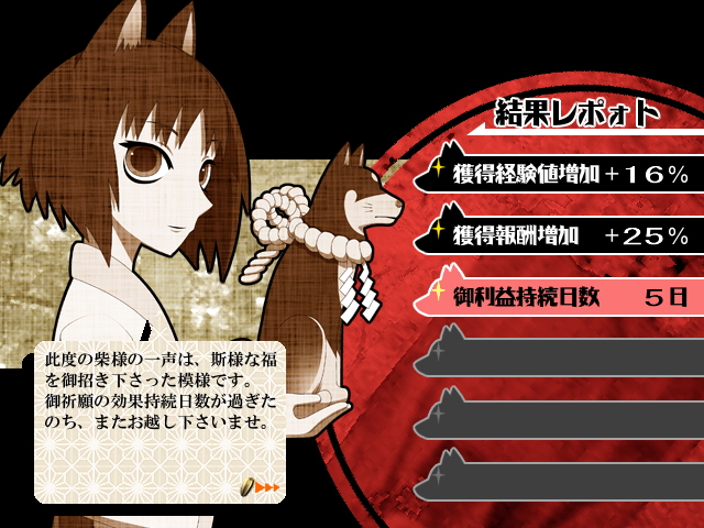 神社では犬神様のご利益により、一定日数修行の成果アップなどの効果が得られる