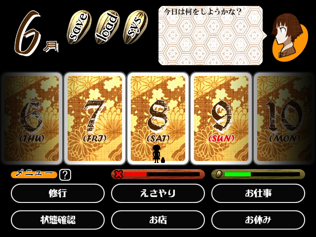 育成の基本画面