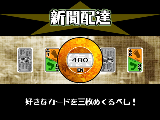 仕事も簡単なミニゲームとなっている