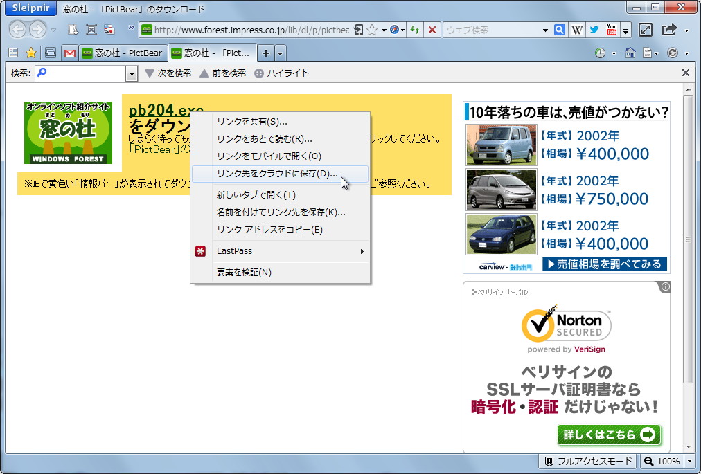「Sleipnir 3 for Windows」v3.7.2