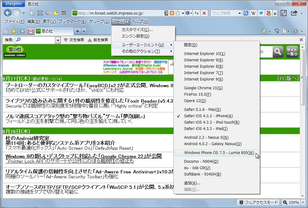 タブごとにUAを切り替え