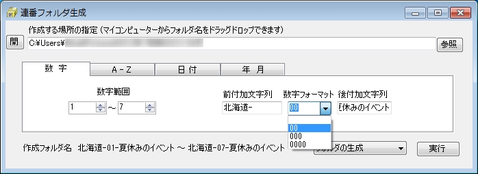 「連番フォルダ生成」v1.1