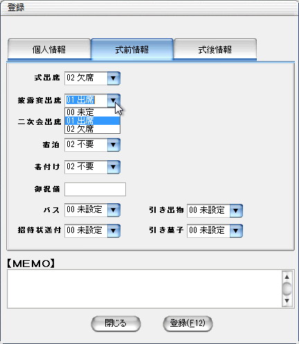 結婚式に必要なさまざまな情報を登録できる