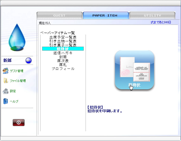 さまざまなペーパーアイテムを作成可能