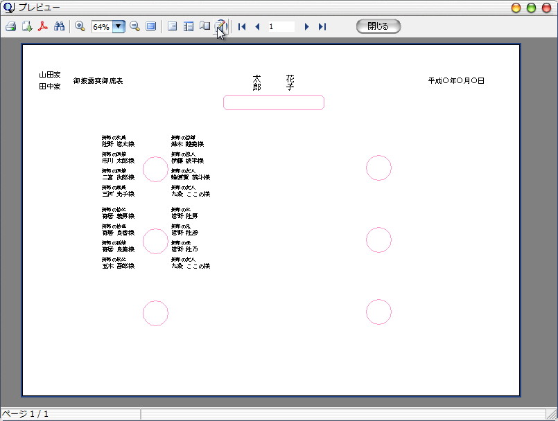 印刷プレビュー画面のツールバーにある［ページ編集］ボタンを押せば、レイアウトを変更することも可能