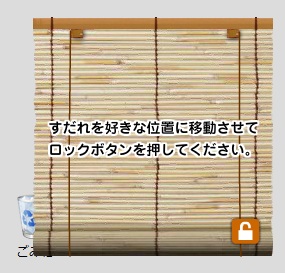 「デスクトップすだれ」v1.0