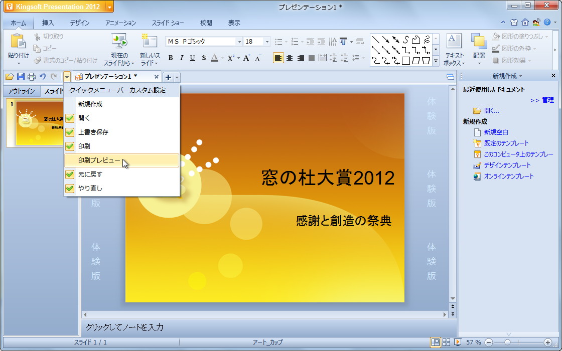 “クイックメニュー”に表示するボタンを編集