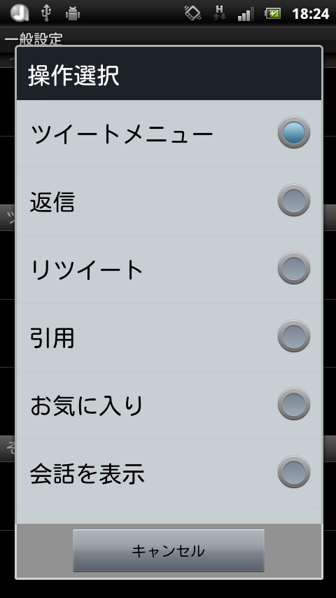 オプションによりタップ・長押し時の操作を任意に割り当て可能