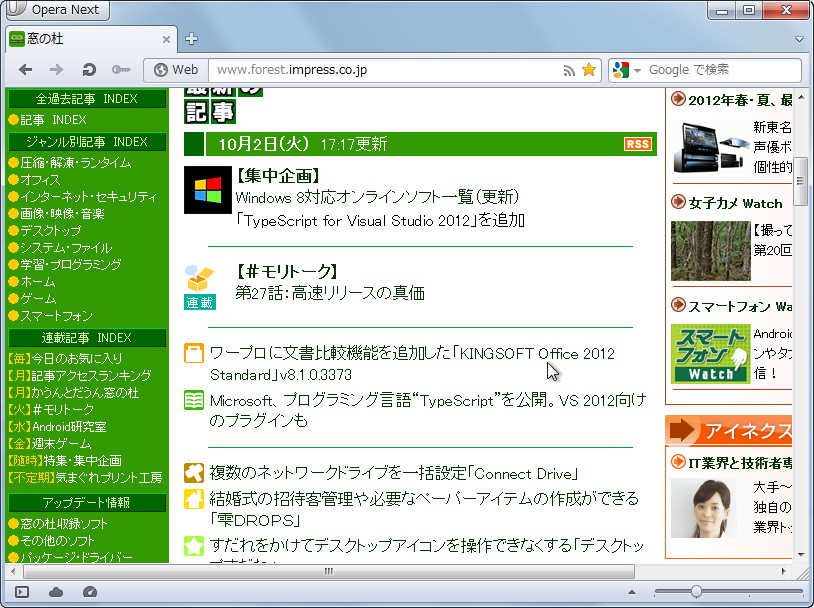 「Opera Next」v12.10 beta