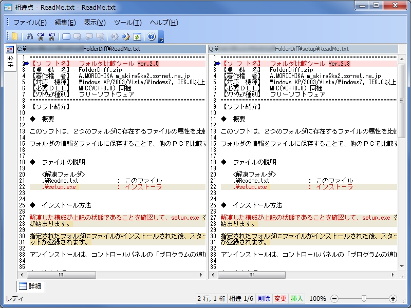左右2画面のファイル比較用ソフト「FileDiff」も同梱