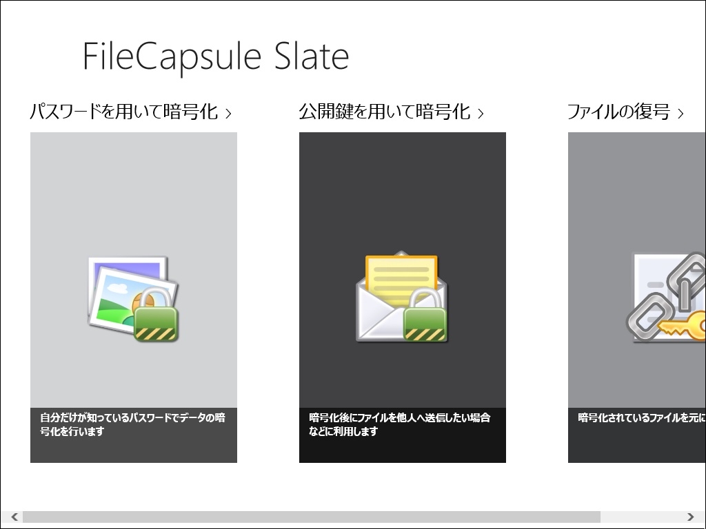 「FileCapsule Slate」