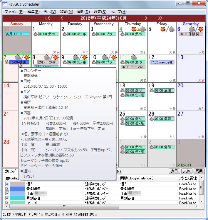 「FavGCalScheduler」v1.0.0