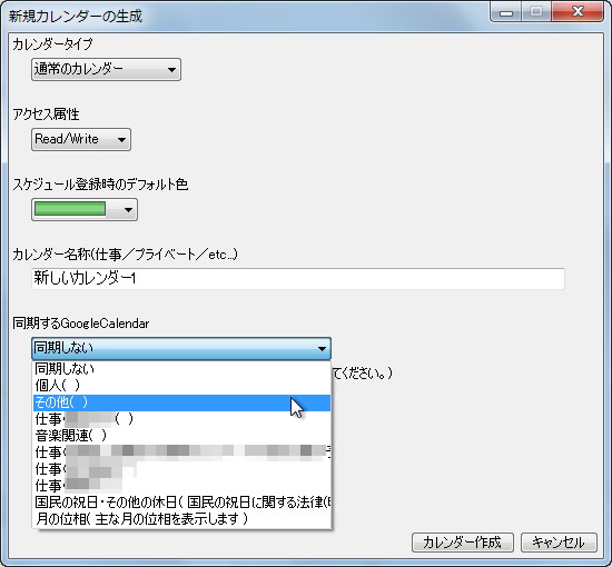 “新規カレンダーの生成”ダイアログ