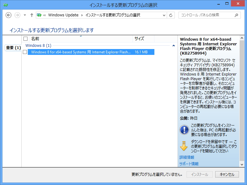 Windows 8 用 Internet Explorer Flash Player 更新プログラム (KB2758994)