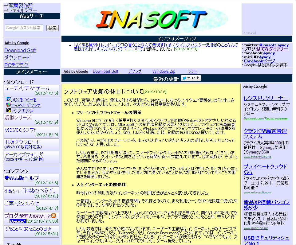 INASOFTのホームページ