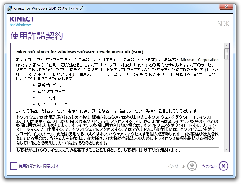「Kinect for Windows SDK」v1.6