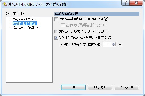 「秀丸アドレス帳シンクロナイザ」v1.00