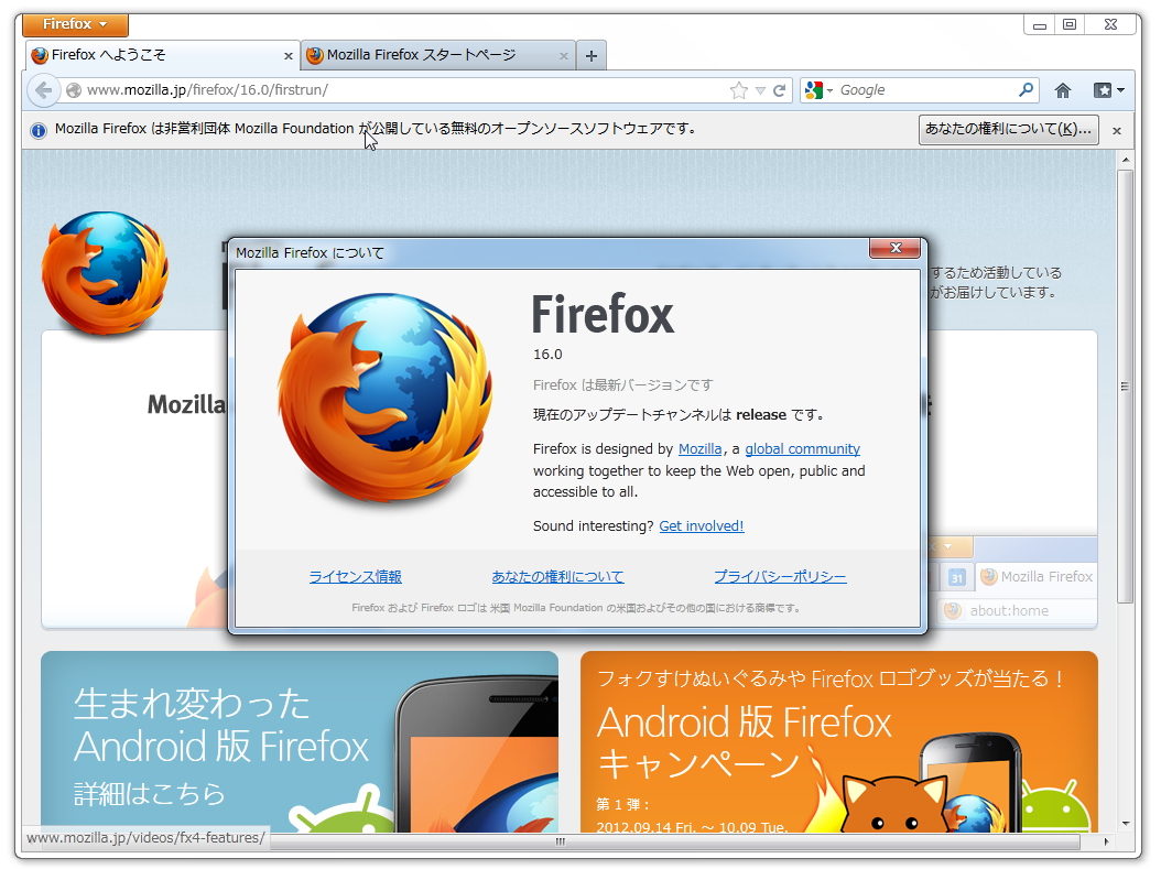 「Firefox」v16.0