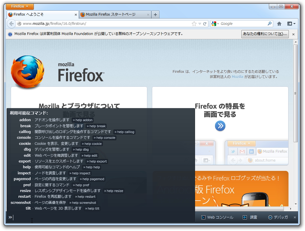 「Firefox」の各種開発ツールへすばやくアクセスできる“開発者ツールバー”が搭載