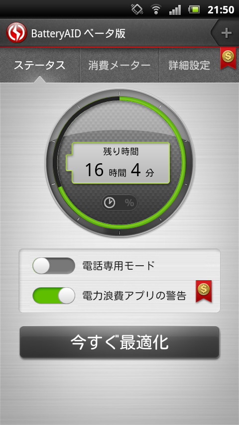 「トレンドマイクロ バッテリーエイド」