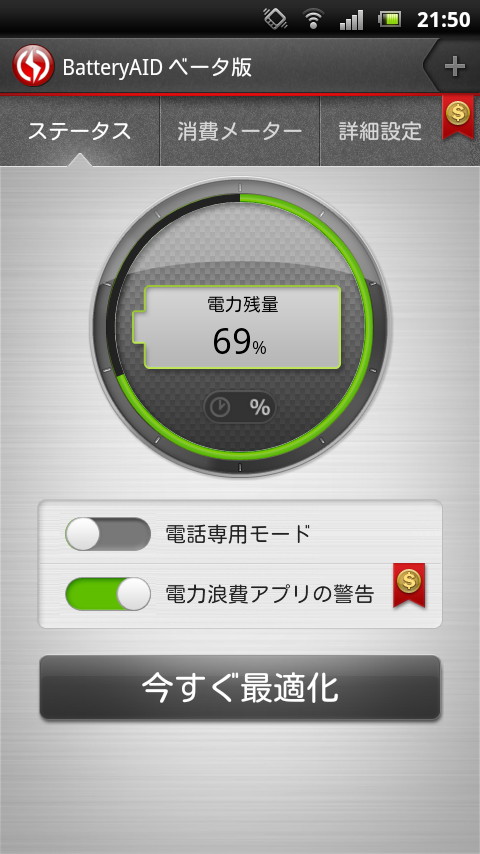 バッテリーメーターの表示を残り時間と残量のパーセンテージで切り替え可能