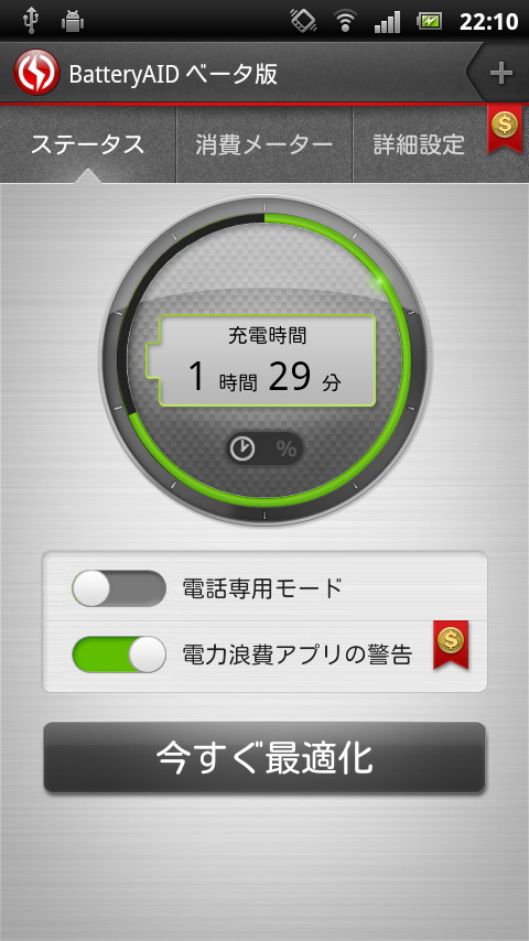 充電時には、充電に必要な時間を確認することができる