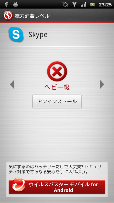 一覧からアプリを選択し、アンインストールすることも可能