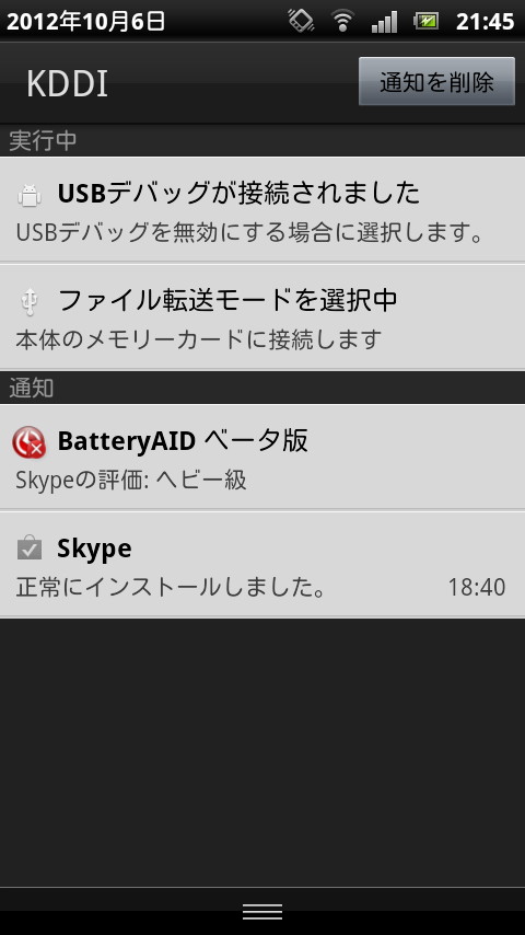 新たなアプリをインストールした際に、バッテリー消費レベルを自動でチェックできる