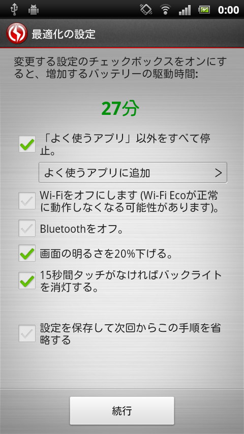 “最適化の設定”画面でOFFにする項目などを選択し、［続行］ボタンを押してバッテリーを最適化