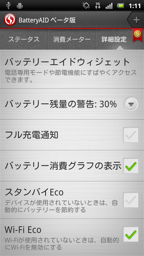 “スタンバイEco”“Wi-Fi Eco”で手軽にバッテリーを節約可能