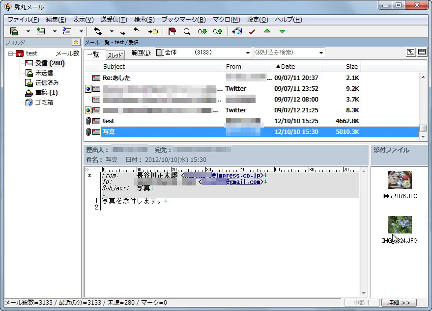 「秀丸メール」v6.00