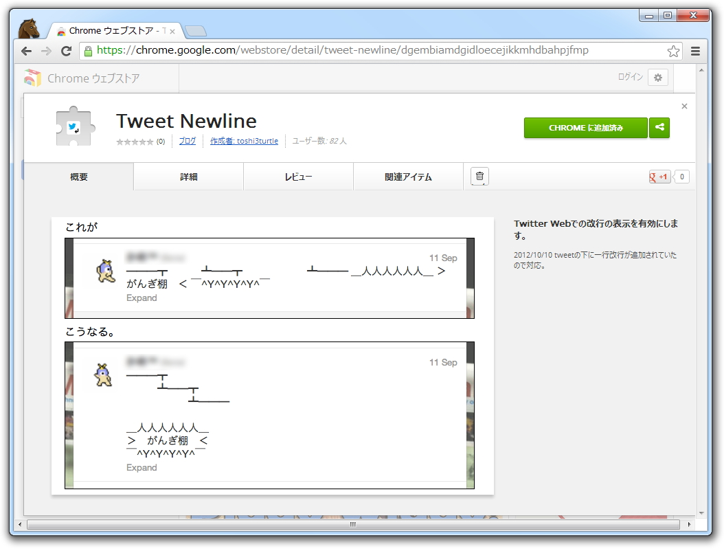 「Tweet Newline」v0.2.4