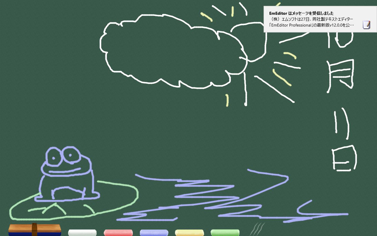 “トースト”でテキストの受信を通知