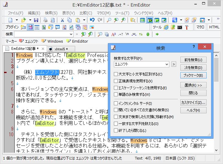 検索したキーワードを含む行をブックマーク
