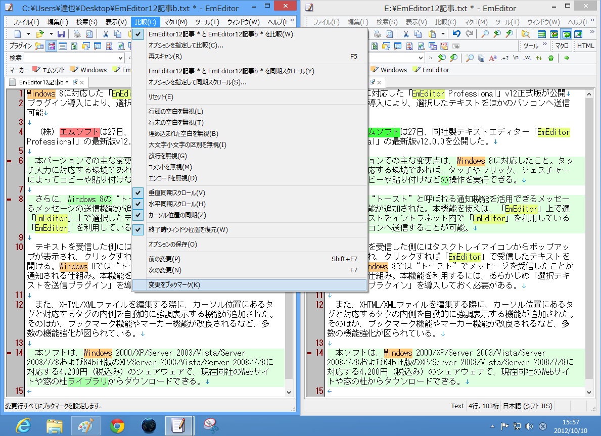 2つのファイルの比較結果をブックマーク