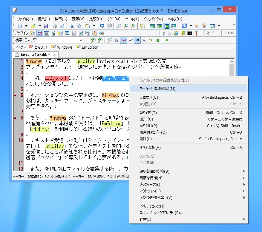 マーカー機能の使い勝手も改良